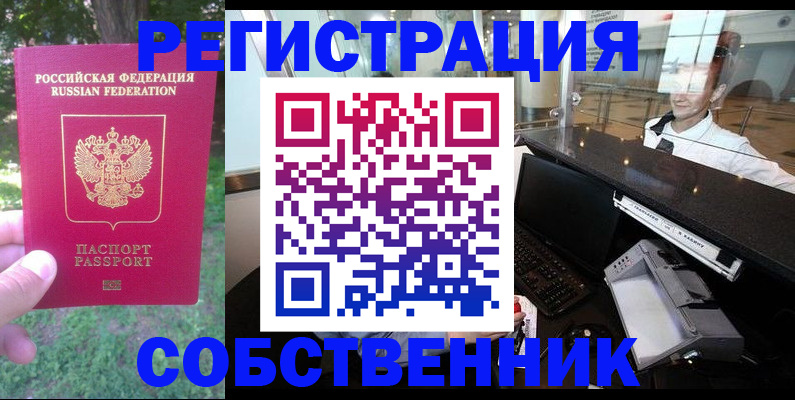 временная прописка в Учалы