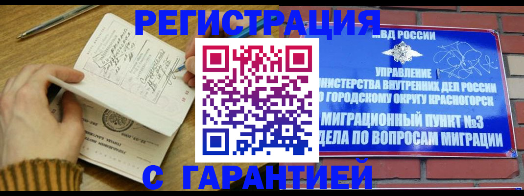 временная регистрация собственник в Учалы